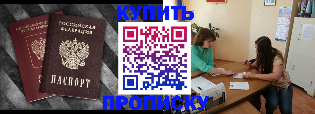 прописка штамп в Нарткале