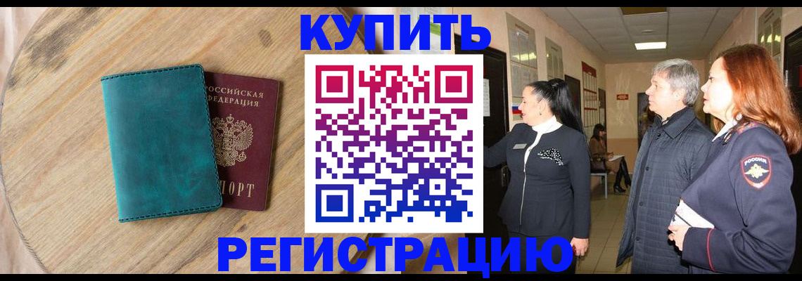 временная регистрация 2025 в Нарткале
